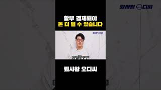 🔥할부의 노예가 좋은 이유🔥#shorts