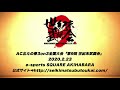 第9回世紀末武闘会 pv