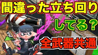 【XP2750】デスを減らすためには味方がデスした後の立ち回りが超大事！！！【スプラトゥーン２】