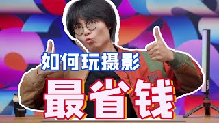 怒省几万！摄影器材二手购买你慌吗？