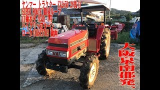 ヤンマー トラクター FX285D 28馬力 簡易ルーフ 自動水平 954h 4WD ハイグリップターン ロータリRSC1703