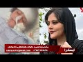 ایسکرا برنامه ویژه تقدیم به خانواده جانباختگان و دادخواهان