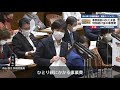 舟山康江議員 参議院予算委員会集中審議質疑 0510 ダイジェスト