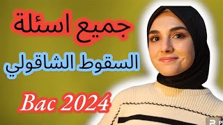 راجع معي كيف تحل تمرين السقوط الشاقولي