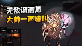 第五人格：大陆赛区TBvsXR 无敌调酒师！大帅一声惨叫