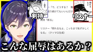 【本日のクソマロ】呪術廻戦SSクソマロを読む剣持【剣持刀也/にじさんじ切り抜き】