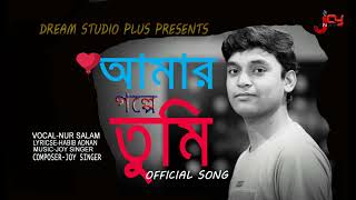 Amar Golpe Tumi | আমার গল্পে তুমি |Nur Salam | Habib Adnan | Official 2023 | Joy | Dream Studio Plus