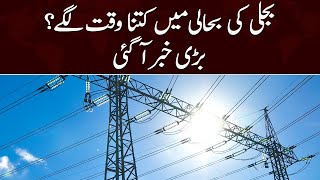 Power Ministry Latest Statement About Electricity Breakdown | Samaa News