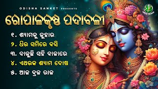 Kabikalahansa Gopalakrushna Pattanaik | Video Jukebox | Odisha Sanket | Odissi Songs | Bihinari Kari