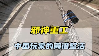 #上抖音看cac 邪神出品不是离谱就是邪门#中国玩家 #csgo