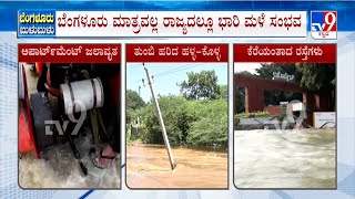 IMD Predicts Heavy Rainfall Over Next 3 Days In Bengaluru | ಮುಂದಿನ 3 ದಿನಗಳ ಕಾಲ ಭಾರಿ ಮಳೆಯಾಗುವ ಸಾಧ್ಯತೆ