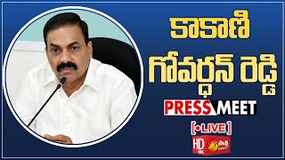 LIVE : AP Minister Kakani Govardhan Reddy Press Meet on Chandrababu Remand | Nellore @SakshiTVLIVE