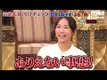 「芸能人格付けチェック 食と芸術の秋3時間スペシャル」2022年10月4日火 よる7時 放送