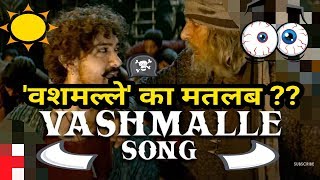 Vashmalle का मतलब ?? | Song Analysis