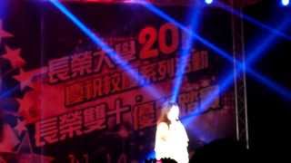 長榮大學20周年校慶演唱會  李佳薇  大火