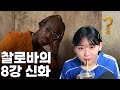 10년차 여성 첼시팬의 23/24 첼시 선수 이상형 월드컵(feat. 첼시바)