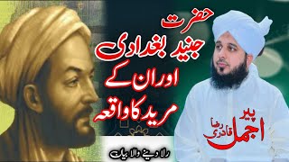 Hazrat Junaid Baghdadi Ka Waqia | Ajmal Raza Qadri | Emotional Bayan 2023
