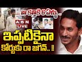 🔴LIVE: ఆ కత్తికి 6 ఏళ్ళు .. ఇప్పటికైనా కోర్టుకు రా జగన్.. !! || Jagan Kodi Katti Case || ABN  Telugu