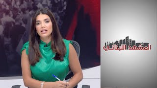 المشهد اللبناني - لبنان.. تهديد بالعتمة الشاملة