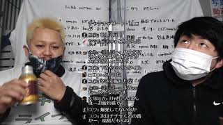 【プロレスラーの生配信】モガキューライブ　＃274