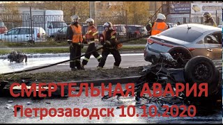 Авария 10.10.2020 Петрозаводск, Лесной пр. Двое погибших.