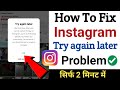 Fix We Limit How Often You Can Do Certain Things On Instagram | Try again later | Instagram Problem