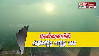 சென்னையில் அதிகரித்த காற்று மாசு..!