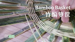 Handmade Bamboo Basket, Aesthetic and Functional 竹编箩筐：美观又实用的竹编工艺丨4K UHD丨小喜XiaoXi丨Traditional Craft