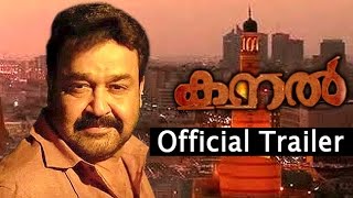 'Kanal' Official Trailer | Mohanlal | Padmakumar | Review