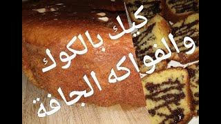 مكيصدقش ليك الكيك دخلي🤗تشوفي جميع المراحل باش تجيك طالعة وهشيشة😋