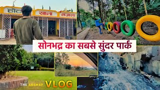 Amazing Park | इतनी शांति इतना सुकून यक़ीन नही होगा आप को । sonebhadra Up64