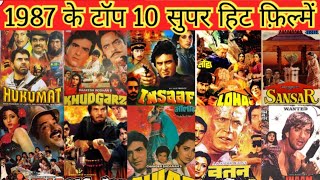 1987 Ke Top 10 Best Super Hit Film | 1987 Bollywood Highest Earning Movie | blockbuster | Hit film