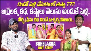 Barrelakka interview After Marriage  | Barrelakka Interview | Barrelakka Shirisha