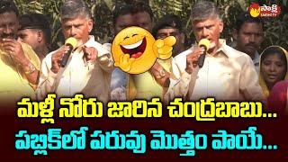 Chandrababu Again Tongue Slipped in Vijayawada Public Meeting | Vangalapudi Anitha @SakshiTVLIVE