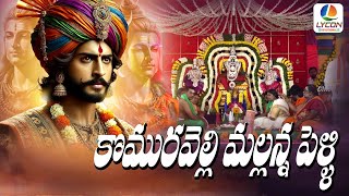 Komuravelli Mallanna Kalyanam 2025 | Grand Traditional Celebration