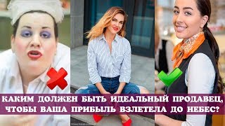 Каким должен быть продавец свадебного салона. Поиск персонала