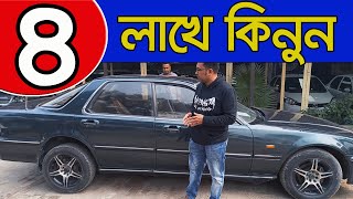 মাত্র 4 লাখে নিজের গাড়ি হবে। হাদিছা কার হাট। Second Hand Car | Used Car | Car Hat Dhaka 2020