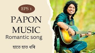 hate hate dhori || papon romantic song ||
