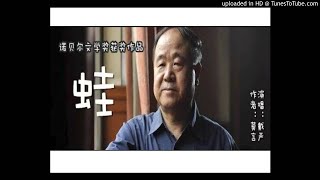 《蛙》有声小说 第39集 （上）