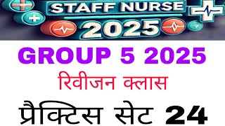 MP Group 5 Staff Nurse Previous Year Questions//MP Group 5 Staff Nurse MCQs//Group 5 Staff Nurse//