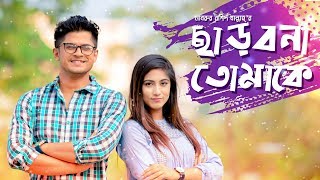 Charbo Na Tomake | Niloy Alamgir | Safa Kabir | Mabrur Rashid Bannah | Bangla New Natok 2018