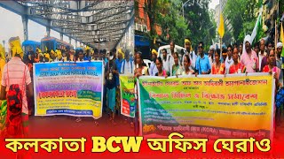 Kolkata BCW office deputation || United forum of all adibasi organisation || Dinamkhobor today