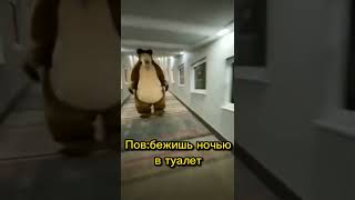 Медведь бежит мем