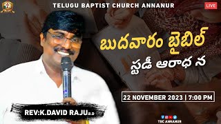 🔴TBC ANNANUR II WEDNESDAY BIBLE STUDY II 22 NOV 2023 II REV K DAVID RAJU