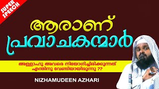 ആരാണ് പ്രവാചകന്മാർ ?? | LATEST ISLAMIC SPEECH MALAYALAM 2020 | KUMMANAM NIZAMUDHEEN AZHARI