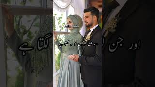 Biwi Ki kadar Aur Ahmiyat couple status l Urdu Status l Islamic video