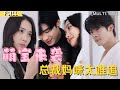 【MULTI SUB】【Full version】