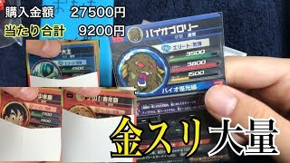 演出がアツい！ ドラゴンボールヒーローズオリパ開封 1パック550円 購入制限50パック購入してみた パート2