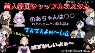 2021/11/28【ApexLegends】てぇてぇの根源を見つけたKamito と笑いの絶えない芸人旅団