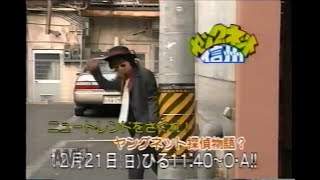 1997年12月頃のCM その2